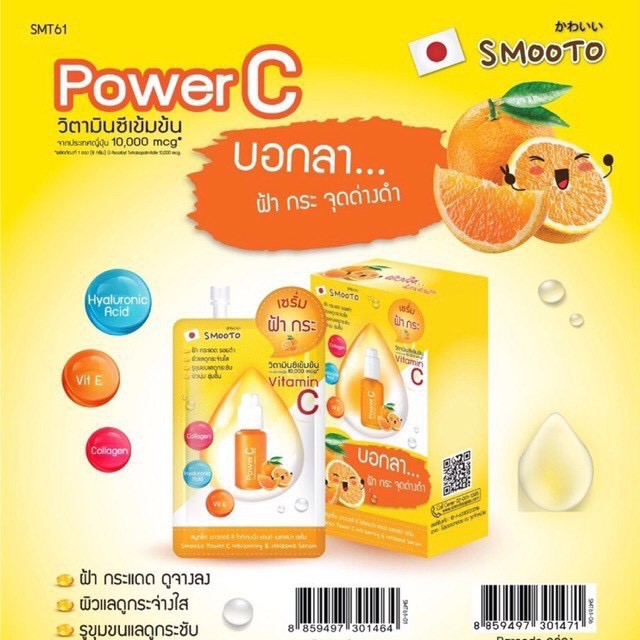 (6ซอง/กล่อง) สมูทโตะ พาวเวอร์ ซี ไวท์เทนนิ่ง&เมลาสม่า เซรั่ม Smooto Power C Whitening&Melasma [1471] - รูปที่ 2