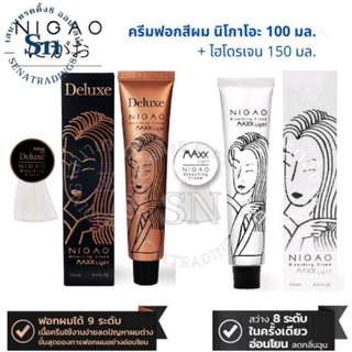 NIGAO MAXX LIGHT ครีมฟอกผมนิกาโอะ แถมฟรีไฮโดรเจน 150ml.