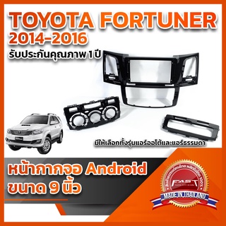 ⭐️⭐️ หน้ากากจอ ANDROID รุ่น TOYOTA FORTUNER 2014-2016 ขนาด 9 นิ้ว ปลั๊กหลังวิทยุ ANDROID ตรงรุ่น ⭐️⭐️