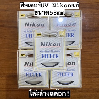 ฟิลเตอร์ UV NIKON UV FILTER PROTECT