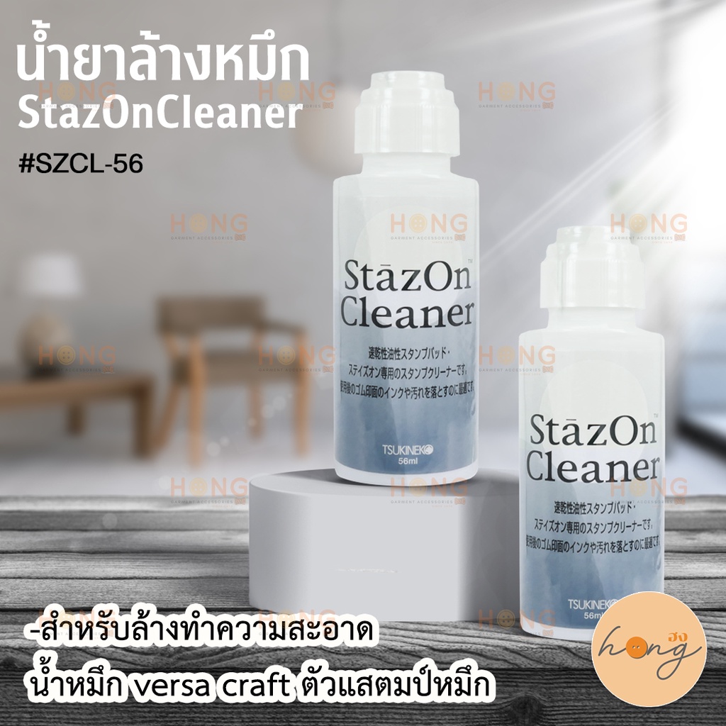 ☑️น้ำยาล้างหมึกแสตมป์ Tsukineko StazOn All-Purpose Stamp Cleaner with Dauber-Top 56ml  #SZCL-56 [พร้อมส่งในไทย]