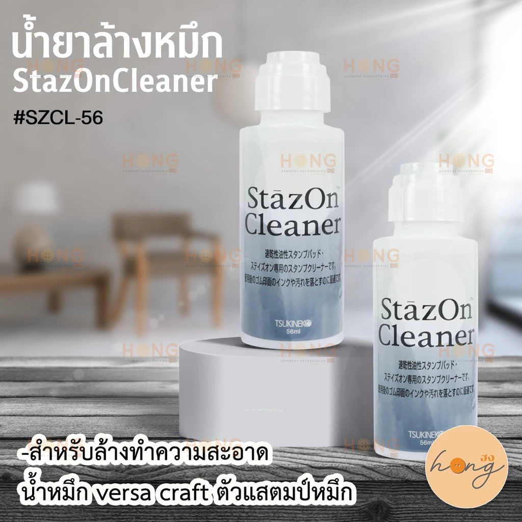 ☑️น้ำยาล้างหมึกแสตมป์ Tsukineko StazOn All-Purpose Stamp Cleaner with Dauber-Top 56ml #SZCL-56 [พร้อมส่งในไทย]