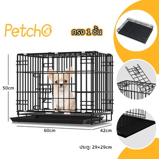 Petcho🎉กรงแมว 60x42x50cm กรงสุนัข กรงสัตว์เลี้ยง🎉กรงกระต่าย กรงหนูแฮมสเตอร์ กรงเหล็ก กรงหมาพับได้ Pet-Cage11-600