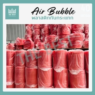 ถูกและดีที่สุด!! บับเบิ้ลกันกระแทก สีใส-สีดำ 40 แกรม กว้าง 65 ซม. ยาว 100 เมตร ส่งในระบบ shopee