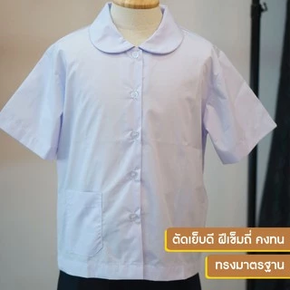 เสื้อนักเรียนหญิง ปักชื่อฟรี คอบัวผ่าตลอด ตราชนินทร์อาภรณ์ คุณภาพดีราคาย่อมเยาว์ มีบิลเบิก