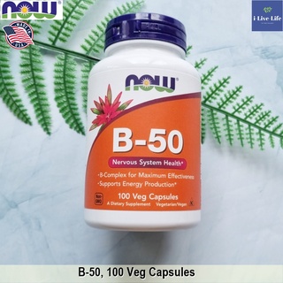 วิตามินบี B-50, 100 Veg Capsules - Now Foods วิตามินบีรวม