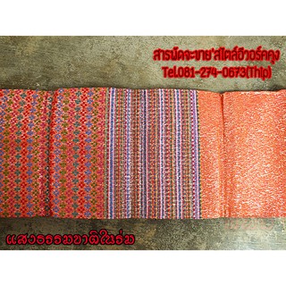 ผ้าฝ้ายมอญ สีส้มแซมดิ้นเงิน
