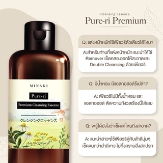 Minaki Pure-ri Premium Cleansing Essence เพียวริ คลีนซิ่ง 400ML ลดสิว ผิวกระจก