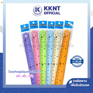 💙KKNT | ไม้บรรทัด อลูมิเนียม 12นิ้ว,8นิ้ว,6นิ้ว MESA เคลือบสี Aluminium ruler  ARP-12,8,6 (คละสี)