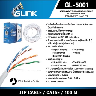 สายแลนภายใน  GLINK CAT5E UTP Cable (GL5004)(305m)