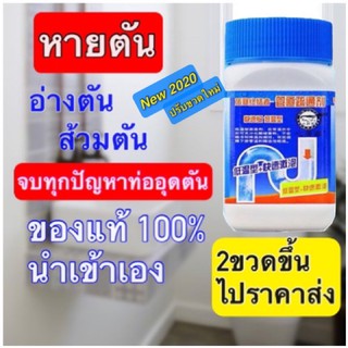 ส่งไวมาก/ของแท้ 💯% ผงล้างท่ออุดตัน ผงล้างท่อตัน ผงสลายท่อตัน  แก้ปัญหาท่อตัน ผงละลายท่อตัน