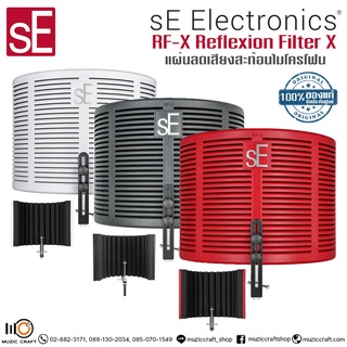 sE Electronics RF-X Reflexion Filter X *ของแท้* แผ่นลดเสียงสะท้อนไมโครโฟน, น้ำหนักเบา, ติดตั้งง่าย