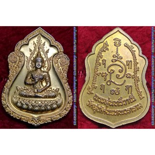 พระเครื่อง01984 เหรียญพระสุนทรีวาณี รุ่นปี2549 วัดสุทัศน์ เนื้อกะไหล่ทอง