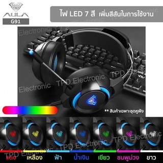 AULA รุ่น G91 หูฟังพร้อมไมโครโฟน LED Gaming Headset 4D สาย USB + 3.5 มม. หูฟังเกมเมอร์สำหรับคอมตั้งโต๊ะ โน๊ตบุค (สีดำ)