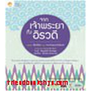 หนังสือ ศาสนา/ธรรมะ/ปรัชญา