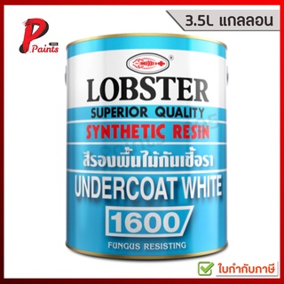 [3.5L แกลลอน] สีรองพื้นไม้กันเชื้อรา สีรองพื้น เนื้อขาว สีตรากุ้ง LOBSTER Undercoat White No. 1600