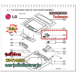 อะไหล่ของแท้/ชุดสายไฟเมนบอร์ดเครื่องซักผ้าแอลจี/EAD62428404/LG/WF-T1465TD/Harness,Multi