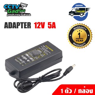 Adapter DC 12V 5A สำหรับ กล้องวงจรปิด