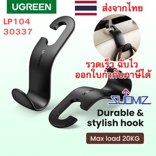 UGREEN ตะขอที่ยึดในรถในรถยนต์ ที่แขวนเบาะพิงหลัง แบบปรับได้ สำหรับผ้าถุงของชำ กระเป๋าสตางค์ จัดระเบียบ เก็บของในรถ 30337