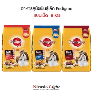 อาหารสุนัข พันธุ์เล็ก เพดดิกรี Pedigree 8 KG