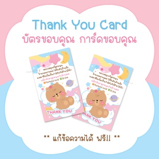 บัตรขอบคุณ การ์ดขอบคุณ #CML-49 Thank you card [แก้ข้อความฟรี]