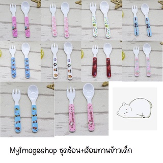 Myimageshop_ช้อนข้าวเด็กเล็ก ชุดช้อน+ส้อมเด็ก ช้อนพลาสติกเด็ก