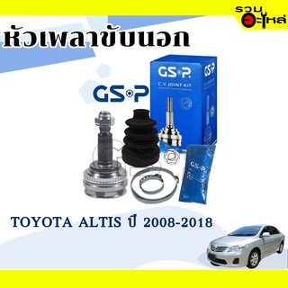 หัวเพลาขับนอก GSP (859036) ใช้กับ TOYOTA  ALTIS ปี 2008-2018 (26-23-58)