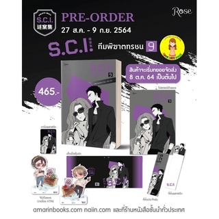 จัดส่งฟรี [พร้อมส่ง]ทีมพิฆาตทรชน 9