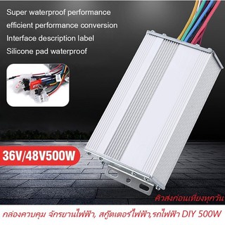 BLDC Motor Controller Brushless Motor Driver 36V 48V 500W กล่องควบคุม HUB Motor,E-bike Scooter Motor