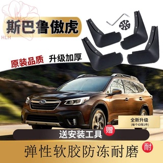 2021 Subaru Outback Fender 10-18 ชิ้นส่วนยานยนต์ดัดแปลงบังโคลนล้อหน้าและล้อหลัง