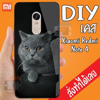 XiaoMi Redmi Note4 เคสสั่งทำ เคสมือถือ ออกแบบเองได้ เคส DIY เคสกระจกนิรภัย กันกระแทก กระจก เคสสังทำ