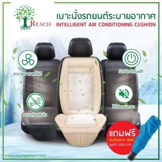 เบาะนั่งบนรถยนต์ เบาะนั่งระบายอากาศ เบาะรองนั่งในรถยนต์ CUSHION