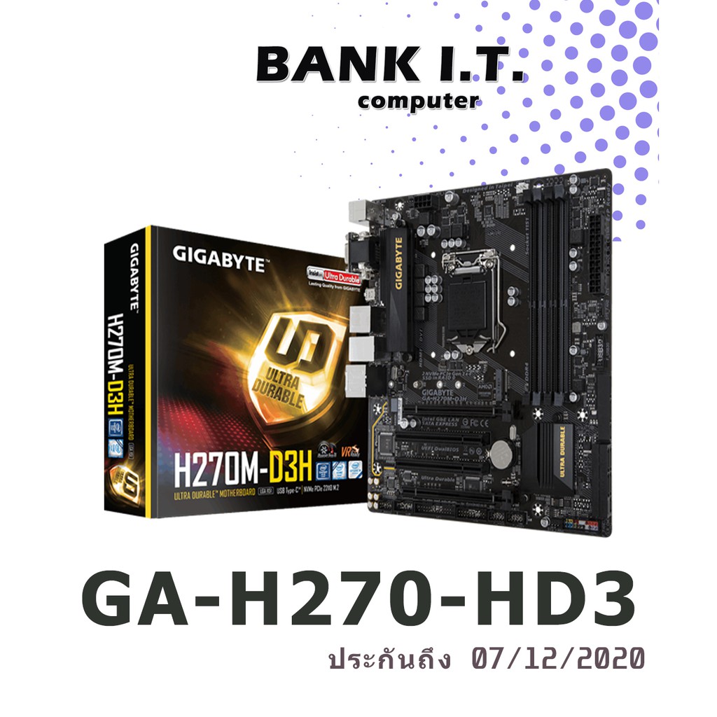 เมนบรอด์ Gigabyte GA-H270-HD3 Socket 1151 ประกันถึง 07/12/2020