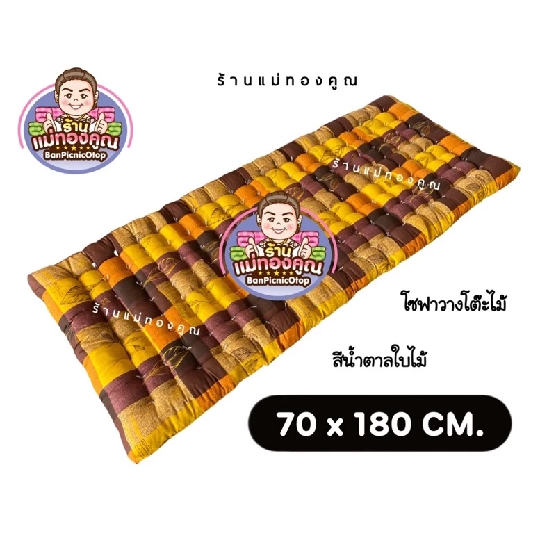 ที่นอนใยฝ้าย ปิคนิคโซฟาวางโต๊ะไม้ นุ่ม พับเก็บง่าย