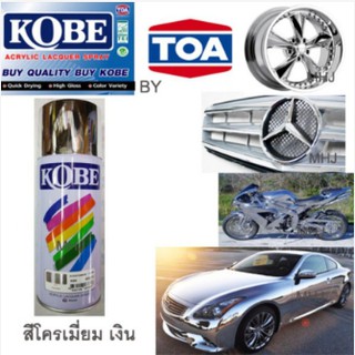 KOBE BY TOA สีสเปรย์โครเมี่ยมเงิน 1 กระป๋อง สีโครเมี่ยมเงิน ChromeK80 ขนาด400CC