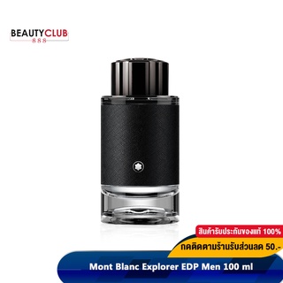 [เหลือ1163.-  Code. 33DD450]   Mont Blanc Explorer EDP Men 60ml 100 ml น้ำหอมผู้ชาย Explorer EDP ปริมาณ 100 มล.