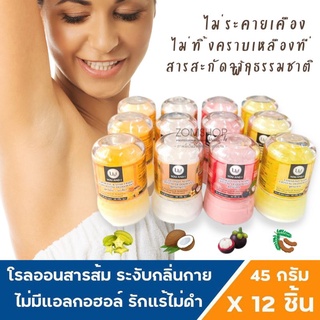 ⚡แพ็ค12ชิ้น⚡ U&amp;I โรลออนสารส้ม ระงับกลิ่นกาย รักแร้ไม่ดำ  ยูแอนด์ไอ สติ๊ก  CRYSTAL DEODERANT (45gx12ชิ้น)