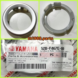 ฝาครอบฝาถังน้ำมัน FILANO 2012-2013 , FIORE 2011-2012 อะไหล่แท้ YAMAHA 52B-F467E-00