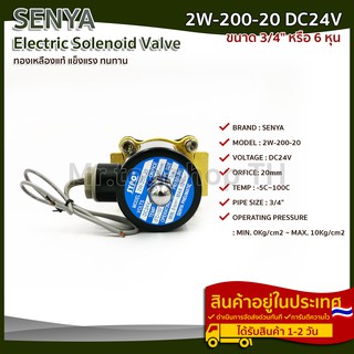 โซลินอยด์วาล์ว 2W-200-20 ระบบไฟ DC 24V Solenoid Valve ทองเหลืองแท้ 100% สำหรับท่อ 3/4"