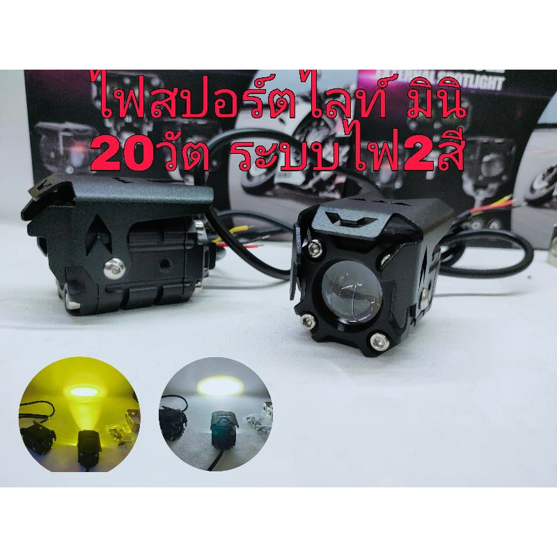 ไฟสปอตไลท์มอเตอร์ไซค์ รุ่นมินิ 20watt งานแท้oak รุ่นดาร์คไนท์ บอดี้ดำ อลูมิเนียม ไฟต่ำ:เหลือง ,ไฟสูง:ขาว (ขายเป็น คู่)