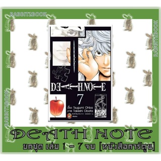 DEATH NOTE POCKET EDITION [*ยกชุด*] [หนังสือการ์ตูน]