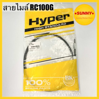 สายไมล์ RC100G / RC110 อาซี แบบเดิม อย่างดี ทนต่อแรงกระชากสูง ตรงรุ่น ถูกที่สุด พร้อมส่ง มีเก็บเงินปลายทาง