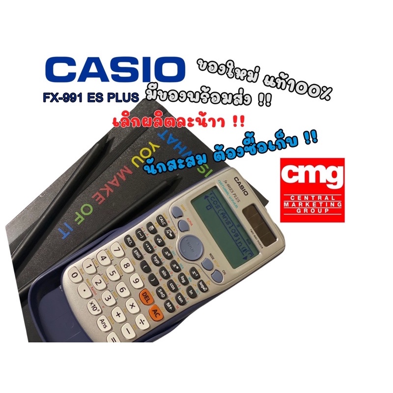 เครื่องคิดเลขวิทยาศาสตร์ Casio รุ่น FX- 991 ES PLUS 1st Edition