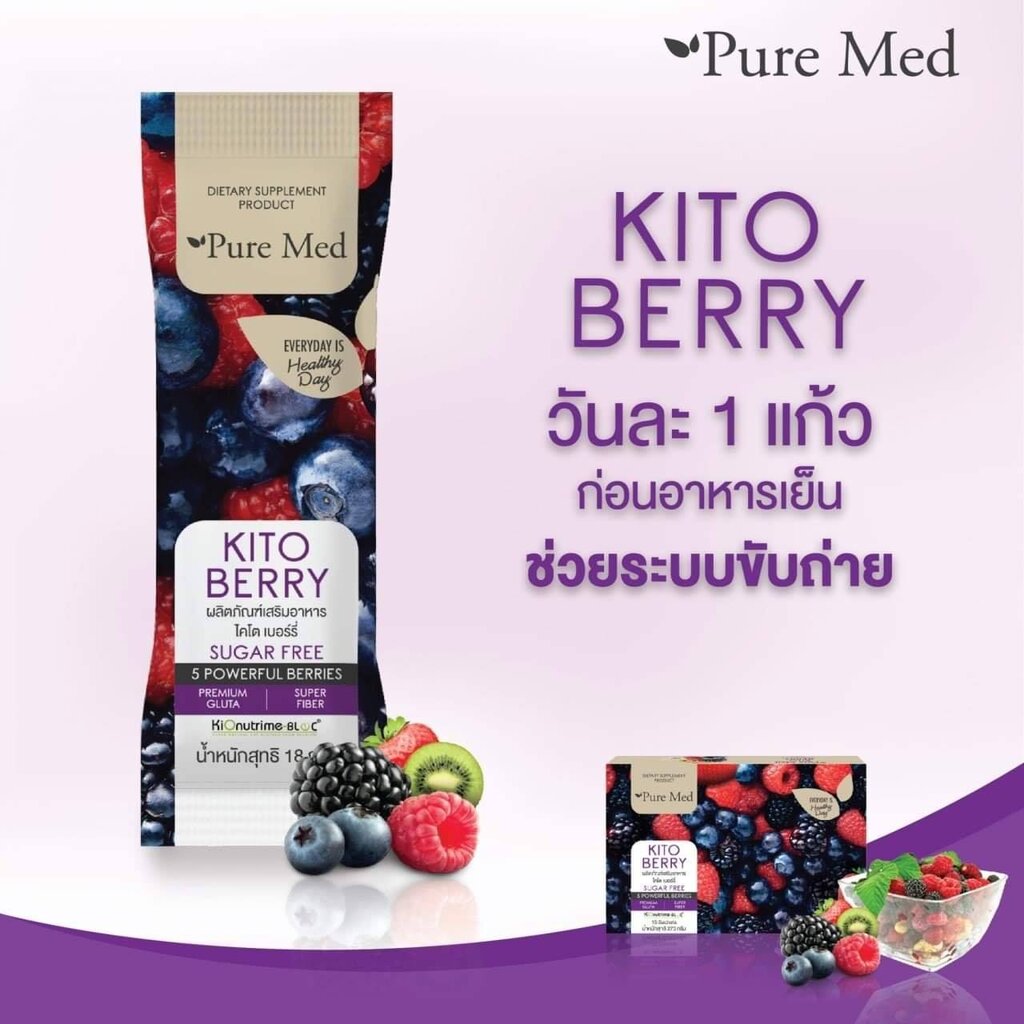 (ซอง) KITO BERRY ไคโตเบอร์รี่ ไฟเบอร์ดีทอกซ์ คุณภาพ ปรับสมดุล ปรับระบบขับถ่าย