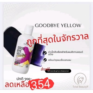 🔥แท้💯%+สูตรใหม่🔥 Googbey yellow สูตรใหม่🌶ฆ่าไรเหลืองดีที่สุด🌶แชมพูม่วง🌶แชมพูสำหรับผมสีเทา🌶Schwarzkopf professional