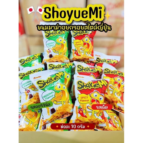 พร้อมส่ง | Shoyue Mi Japanese Noodle Snack  โชยูมิ สแน็คสไตล์ญี่ป่น