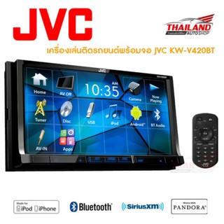 JVC KW-V420BT เครื่องเล่นติดรถยนต์พร้อมจอ