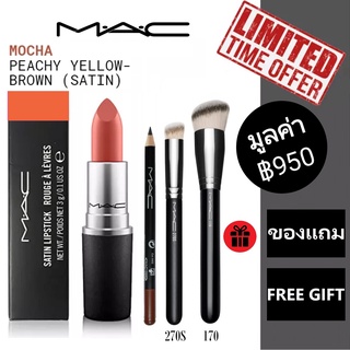 [Full Size] MAC Mocha 813 | 3g | Satin Lipstick | M.A.C | แมค | ลิปสติก