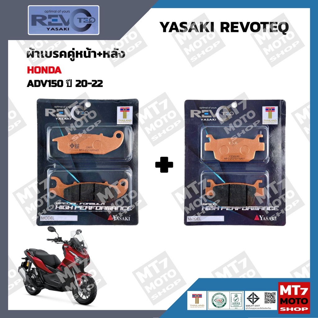 ผ้าเบรค HONDA ADV150 ปี2020-22 YASAKI REVOTEQ แท้