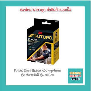 Futuro Sport Elbow ADJ พยุงข้อศอก รุ่นปรับกระชับได้ รุ่น 09038